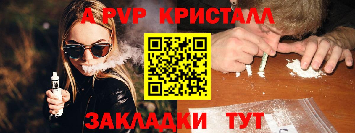 Alpha PVP крисы CK  APVP Соль  Alfa_PVP СК  Вход с VPN  Усть-Илимск 