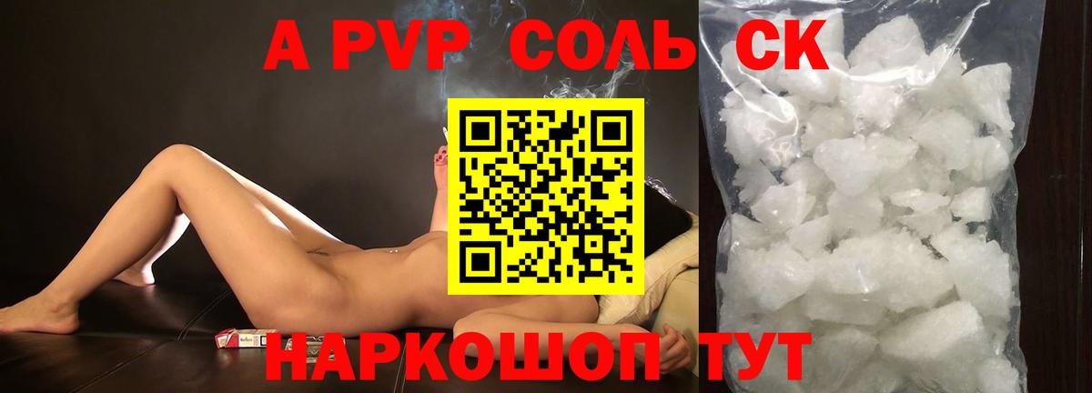APVP кристаллы Усть-Илимск
