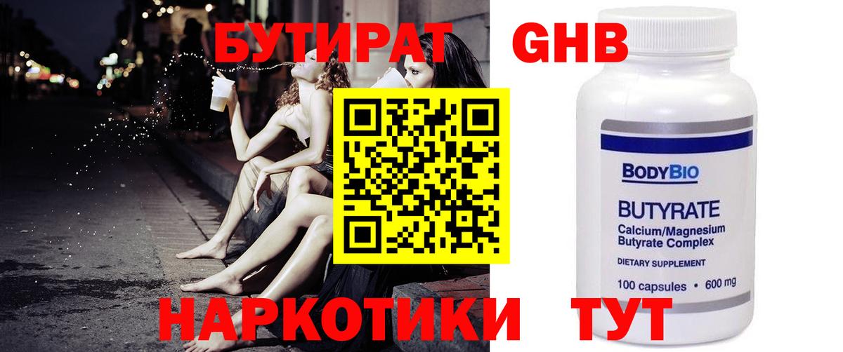 Бутират бутандиол Усть-Илимск