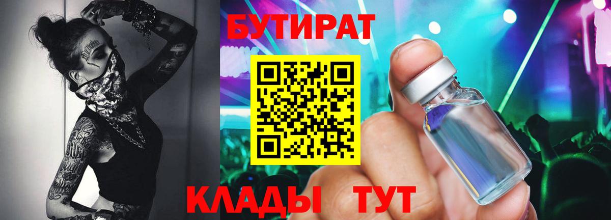 Усть-Илимск  БУТИРАТ  Вход с VPN  Бутират оксана 