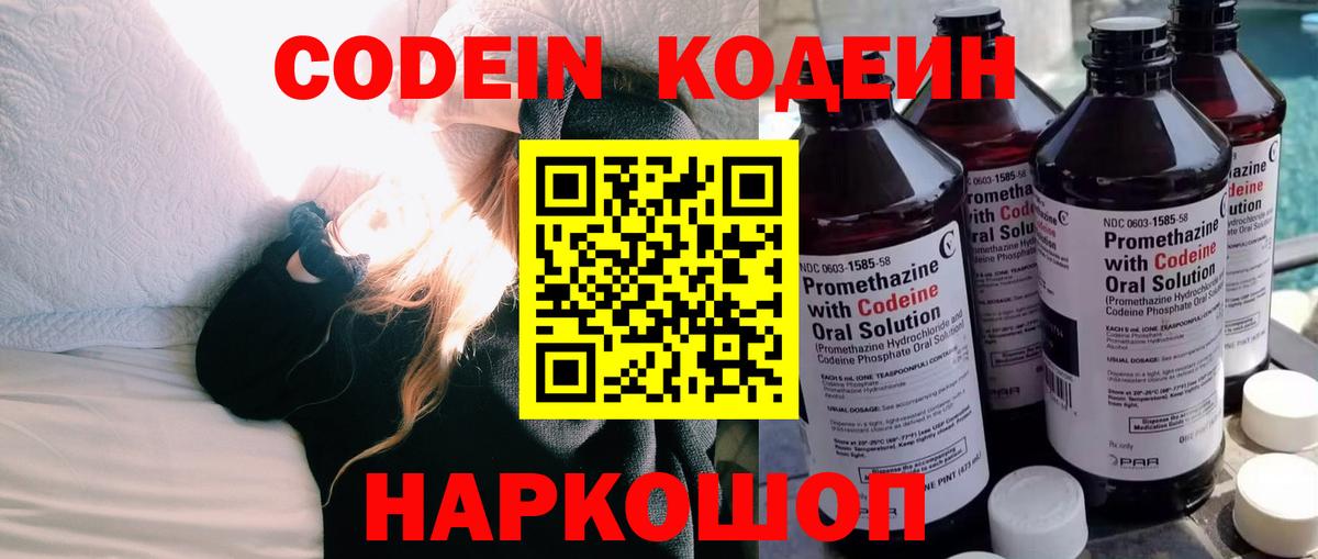 Codein напиток Lean (лин) Усть-Илимск