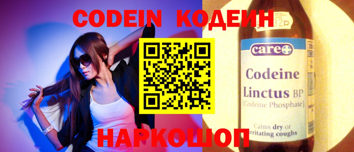 Codein Purple Drank  Вход с VPN  Усть-Илимск 