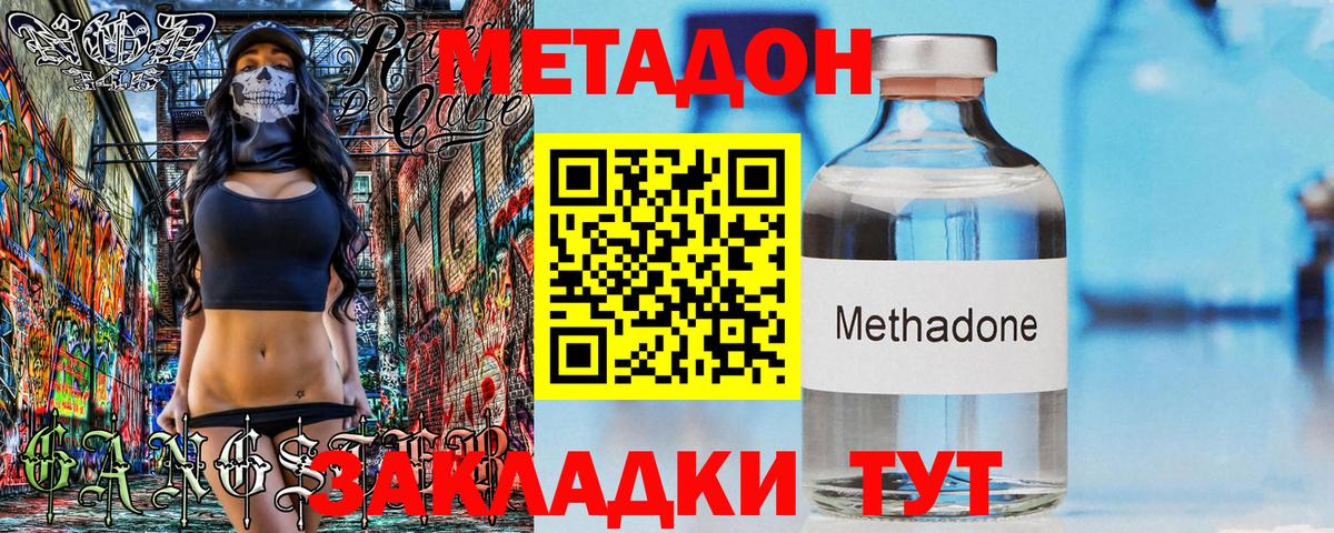 МЕТАДОН кристалл Усть-Илимск